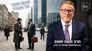 אנחנו העבר של העתיד- הרב משה טאוב