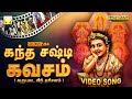 Kanda Sashti Kavacham Arupadai Veedu Darisanam Video கந்த சஷ்டி கவசம் �