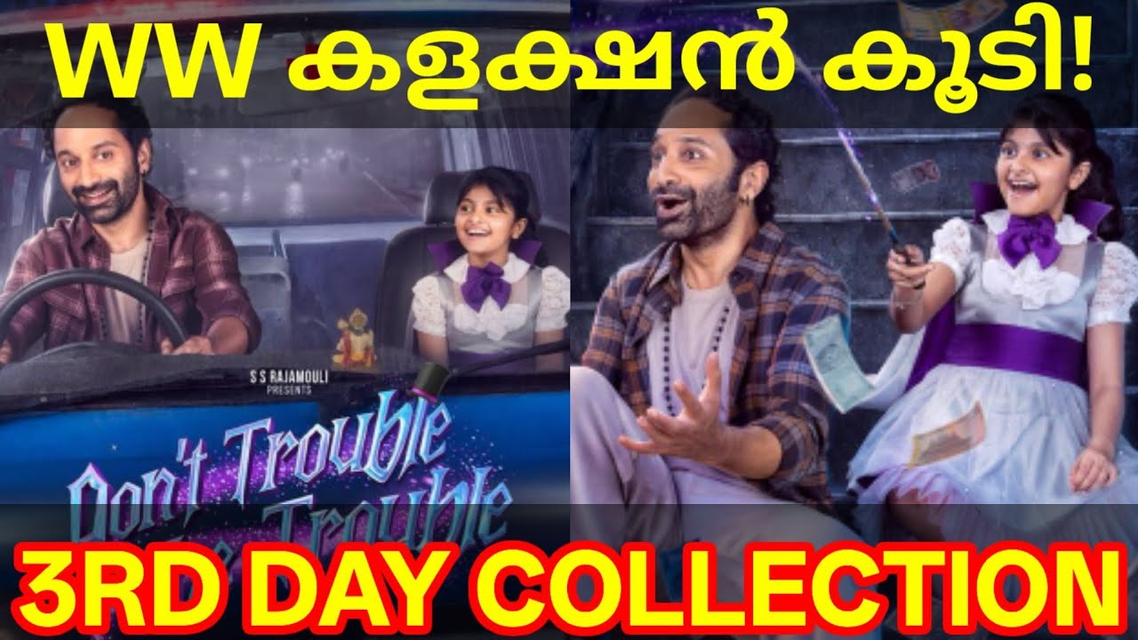 Don't Trouble 3rd Day Boxoffice Collection |DTTT Kerala Collection #Fahad #DontTroubleTheTrouble 