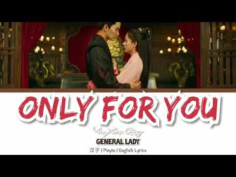 Ye Xuan Qing (叶炫清) – 为一人 (Wei Yi Ren)| General's Lady ost lyrics