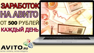 Make Money on Avito Selling Reviews — Step-by-Step Guide & Transcript