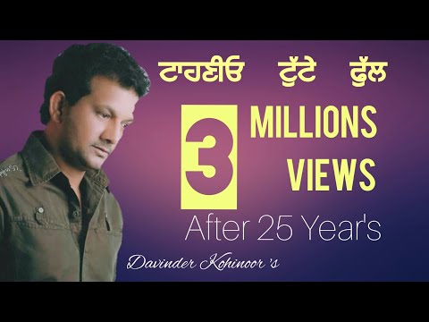 Taahanyo Tute Phull | Punjabi Songs | Davinder Kohinoor | By Music Track Chakde | Sad Songs 2018