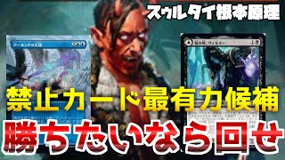どんな状況でも逆転できる。『スゥルタイ根本原理』【MTGアリーナ】