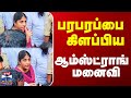 Armstrong Wife பரபரப்பை கிளப்பிய ஆம்ஸ்ட்ராங் �