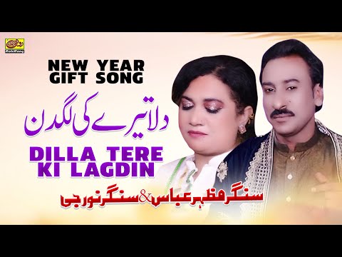 Dilla Tere Ki Lagdin | Singer Mazhar Abbas & Noor G | Latest Saraiki Song 2021