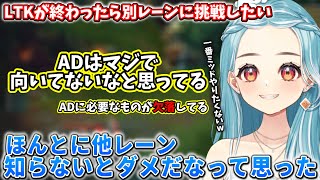 LTKを経て他レーンをやる大切さを知るらむち【2025/11/9】【白波らむね】