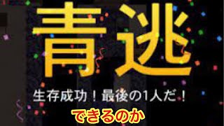 【青鬼オンライン】初心者が青逃出来るのか！？