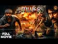 Nayakan 2010 Tamil Dubbed Crime Thriller Movie 4k Indrajith Sukumar Siddique Haris Cinemas