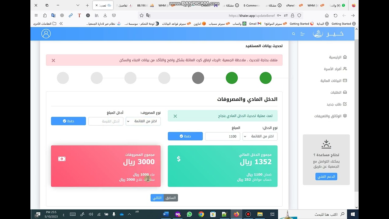 شرح تحديث البيانات