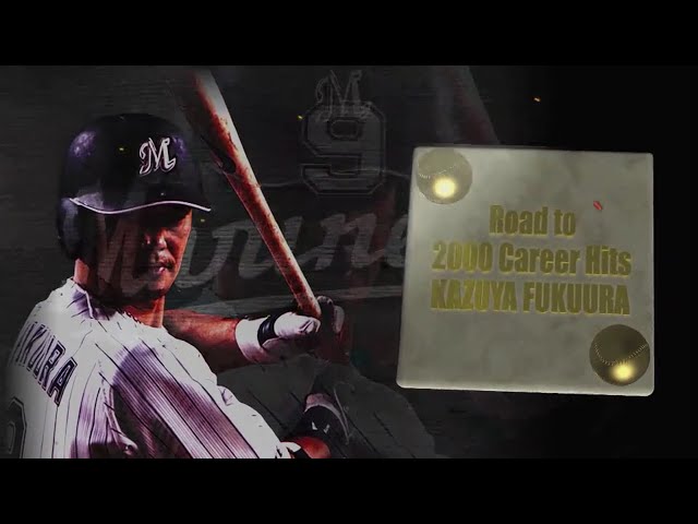 偉業達成へ!! 今シーズンここまでのマリーンズ・福浦を振り返る!! 2018/9/16 M-E