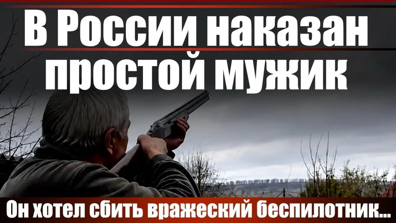 В России наказан простой мужик...