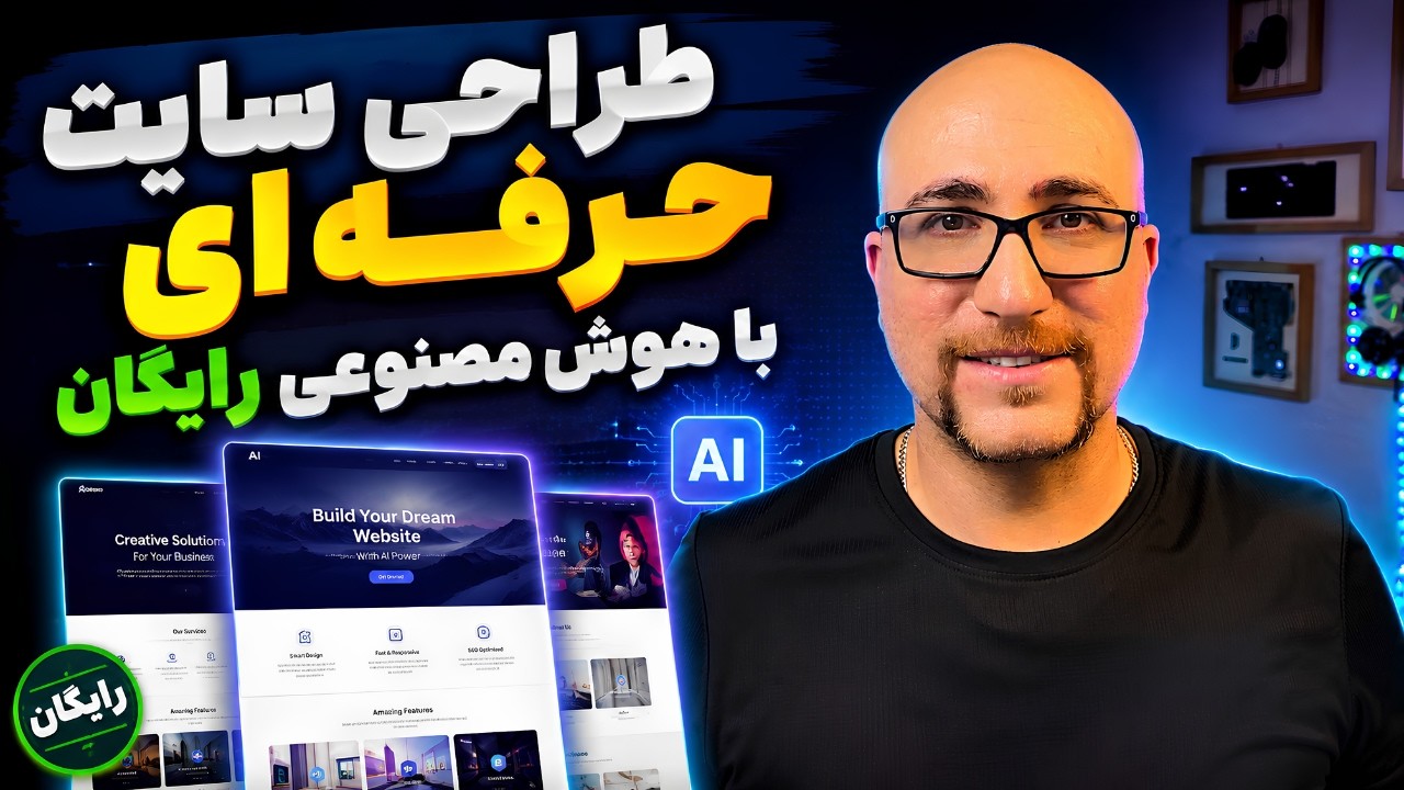 در کمتر از ۱۰ دقیقه رایگان طراحی کن Gemini 3.7 flash