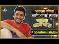 Mazya Gharachi Gosht Ft Shantanu Moghe EP 10 माझ्या घराची गोष्ट Itsm