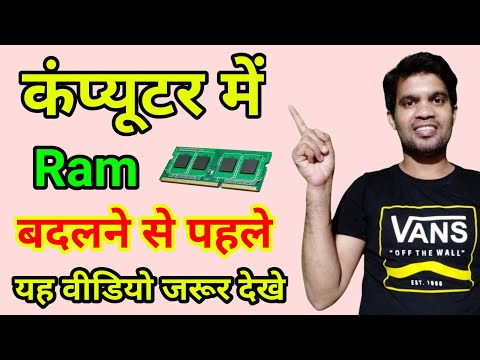 Check Computer Ram Capacity | Know every computer user | कंप्यूटर Ram बदलने से पहले यह वीडियो देखें