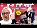 ਭੂਆ ਗੱਡੀ ਚੜਗੀ Comedy Funny Movie CTC Presents