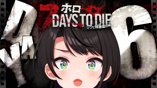 【DAY6】ゾンビの世界を生き抜くしゅばああああああああああああああああああああああああああああああ！！！！！！：7Days to Die【ホロライブ/大空スバル】