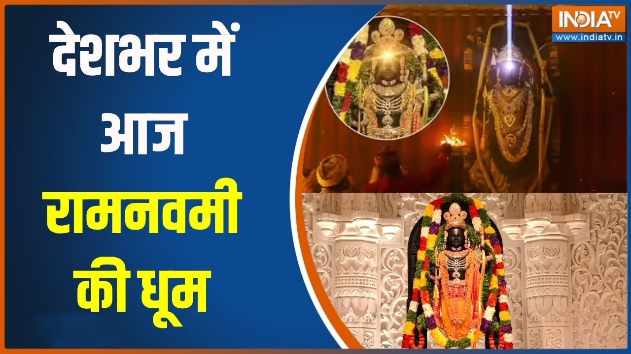 Ram Navami in Ayodhya: देशभर में आज रामनवमी की धूम | UP News | CM Yogi | Ram Lalla | Surya Tilak
