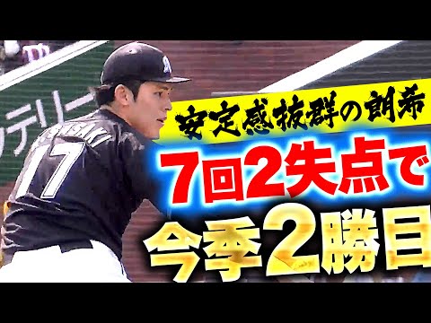 【安定のローキ】佐々木朗希『E打線に反撃許さず…7回2失点7奪三振で今季2勝目』