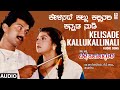 Kelisade Kallu Kallinali Audio Song Belli Kalungura Movie Sunil Malashri Tara SPB Hamsalekha