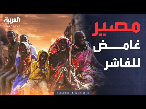 فيديو | خارج الصندوق | حكومة دارفور: الفاشر لم تسقط والجيش لم ينسحب