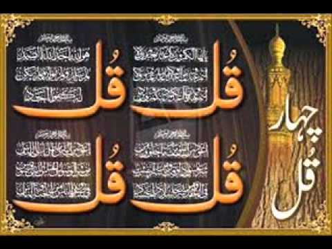 Four Qul Shareef by