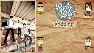 Rudy Boys - คำสัญญา [ Official Lyric Video ] :D