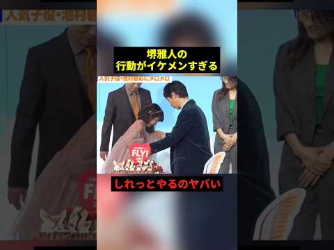 堺雅人の行動がイケメンすぎる #すごい #俳優