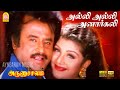 அல்லி அல்லி அனார்கலி Alli Alli Anarkali HD Video Song Arunachala