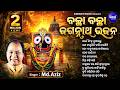 NONSTOP JAGANNATHA BHAJAN OTHER SUPERHIT BHAJANS ବଛା ବଛା ଓଡିଆ ଜଗନ୍ନା