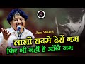 लाखों सदमे ढेरों गम फिर भी नहीं है आँख�