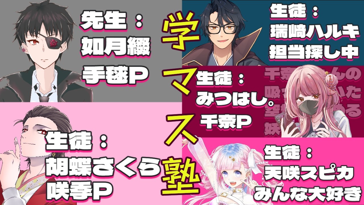 【#学マス】如月先生の学マス塾、開講です。【#Vtuber/胡蝶さくら】