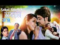 Bangla Hit HD Full Movie Sakal Sandha Prasenjit Rachana Banerjee Laboni Sarkar
