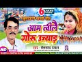 Video कुमाऊनी चाचरी आमा त्वीलौ गोरु उज्य�