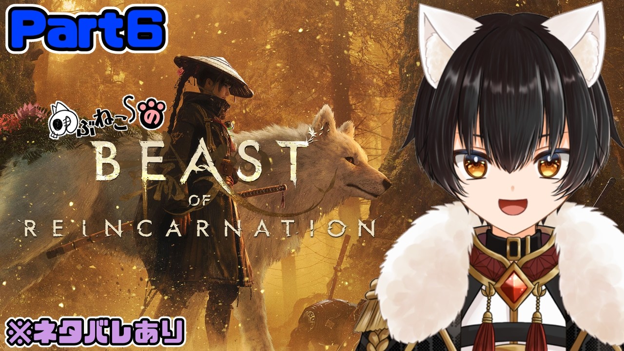 【Beast of Reincarnation/ネタバレあり】髪の毛のお花増えてくのかわいい★　#６【のぶねこ】