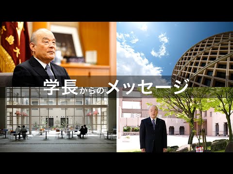 保健福祉学科 学長からのメッセージ