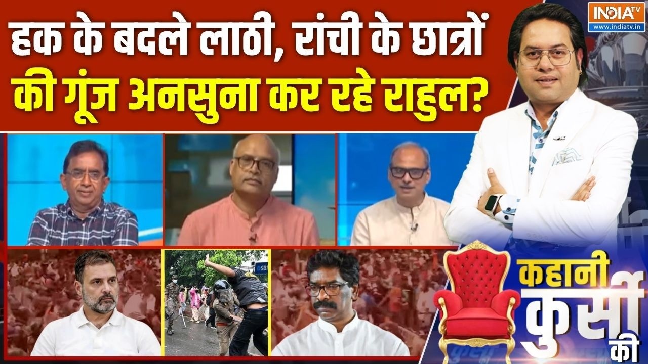 Kahani Kursi Ki Full Episode : रांची के छात्रों की 'गूंज', अनसुना कर रहे र?