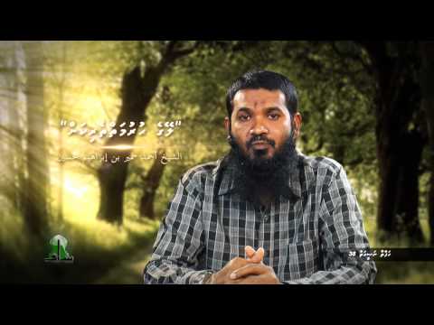 Hafthaa Naseyhai 38: (Leyge Hurumaiy therikan)