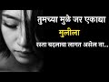 Inspirational Quotes Marathi Motivation WhatsApp Status Marathi