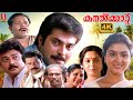 Kanalkkattu Malayalam Full Movie 4K Malayalam Comedy Movie Mammootty K P A C Lalitha Murali