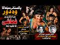 Pakistan Cinema S Most Controversial Era When Vulgarity Ruled The Screen