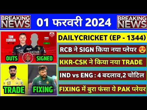 BREAKING : IPL 2024 RCB New Player | KKR & CSK Big Trade | IPL Schedule 2024 | IND vs ENG Big Blow