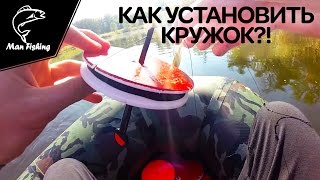 Ловля на кружки конструкция кружка