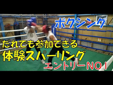 スタートラインボクシングジム　体験スパーリング　VS会長 エントリーNO1