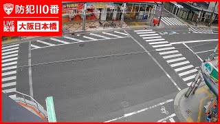 【LIVE】大阪日本橋ライブカメラ　osaka Nipponbashi Livecamera live webcam