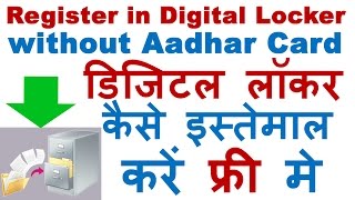 How to Register in Digital Locker without Aadhar Card & How to use #DigitalLocker : #DigitalIndia
