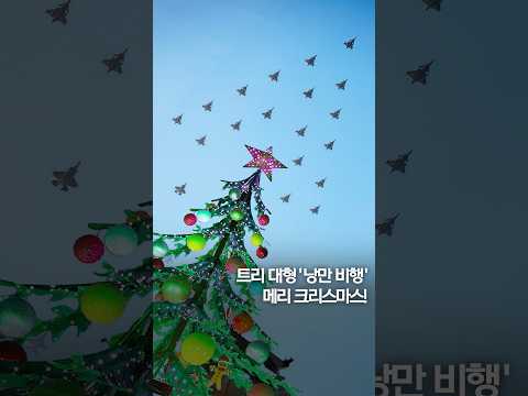 Swedish Air Force Christmas Tree Formation Flight