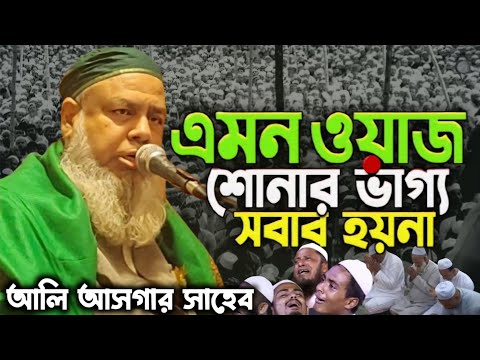 Maulana Ali Asgar New Bangla Waz 2025|| Best Waz in History || Pirzada Syed Ali Asgar