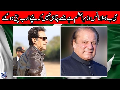 Panama Case | PTI Chairman Imran Khan Speaking to Media | 24 News HD (Complete)