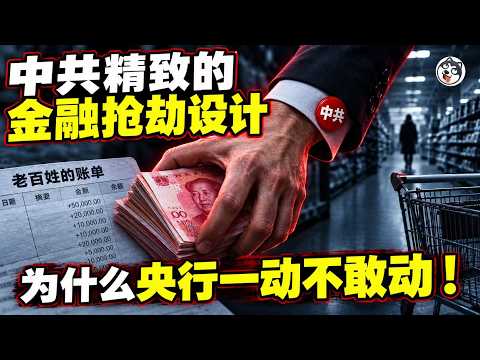 Lowering interest rates kills banks first, not lowering them kills borrowers first! 8 trillion in resident demand exits circulation, every 100 bps rise in long-term rates costs banks 4.5 trillion in losses, banks reduced to fiscal departments, implicit debt drops by 7.8 trillion while legal debt surges by 14.1 trillion! The financial deadlock of the Chinese Communist Party, rural commercial banks likely to blow up first next year