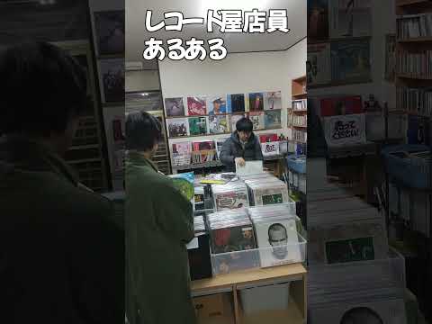 レコード店員のうれしい瞬間#shorts